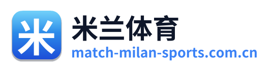 米兰体育
